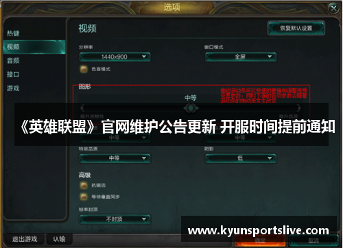 《英雄联盟》官网维护公告更新 开服时间提前通知