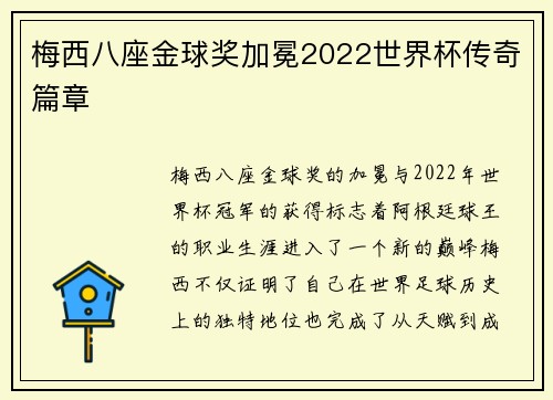 梅西八座金球奖加冕2022世界杯传奇篇章