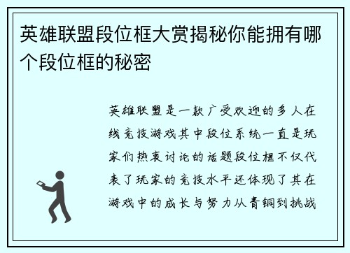 英雄联盟段位框大赏揭秘你能拥有哪个段位框的秘密